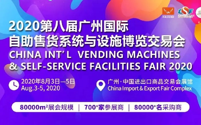 2020广州商博会举办时间和展位预订，零售展会里的翘楚(www.253378.com)