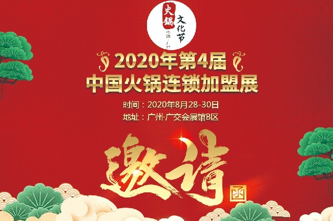 2020广州火锅展览会举办时间和火锅连锁加盟展效果怎么样(www.253378.com)