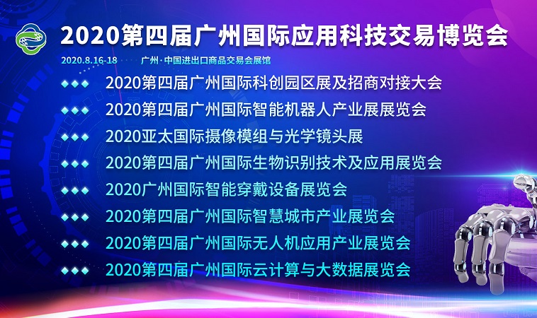 2020广州无人机展会将于11月举办，目前报名火爆(www.253378.com)