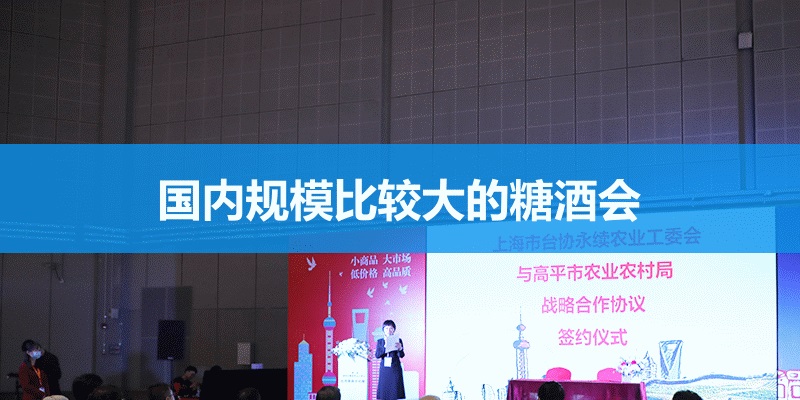 国内规模比较大的糖酒会是哪个？(www.253378.com)
