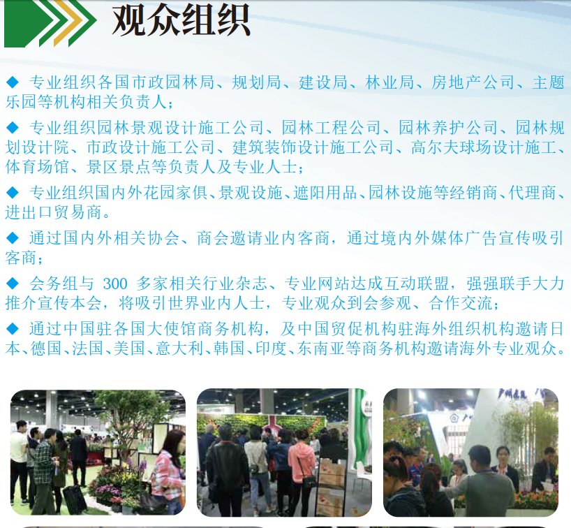 2021亚洲城市建设展览会|景观展(www.253378.com)