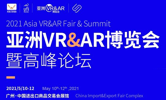 2021中国VR展览会(www.253378.com)
