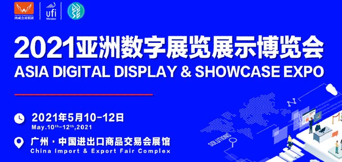 2021中国数字展示博览会(www.253378.com)