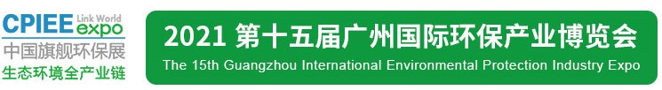 2021广州环卫展/广州环博会/广州环境卫生展览会(www.253378.com)