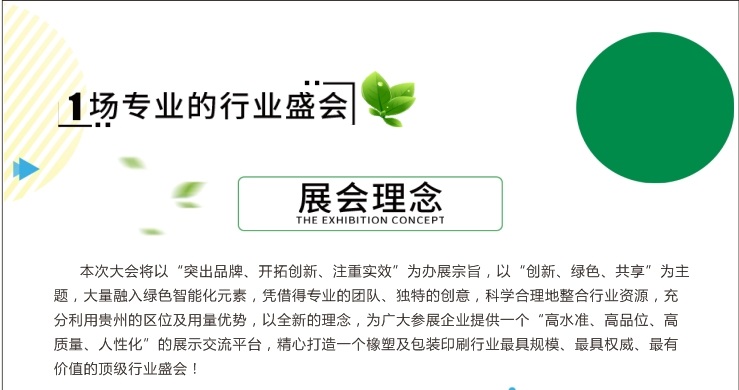 2021贵州橡胶塑料展览会将于9月28日举行(www.253378.com)