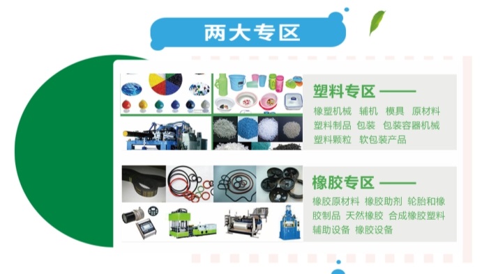2021贵州橡胶塑料展览会将于9月28日举行(www.253378.com)