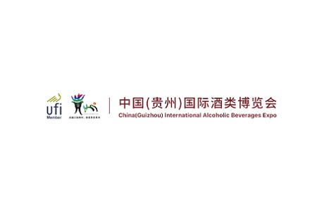 贵州国际酒类博览会