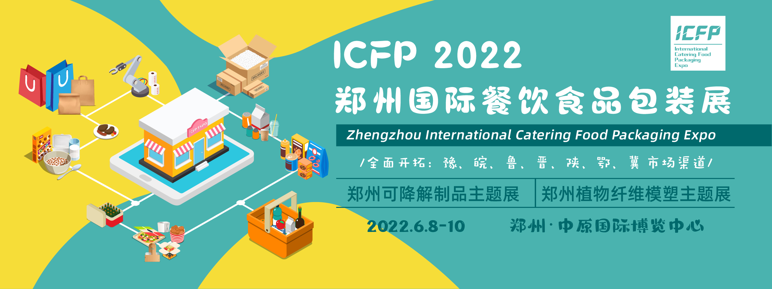 2022郑州国际餐饮食品包装展览会(www.253378.com)