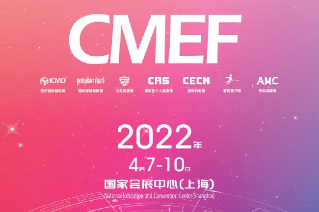 2022上海医疗器械展CMEF报名地址和报名时间(www.253378.com)