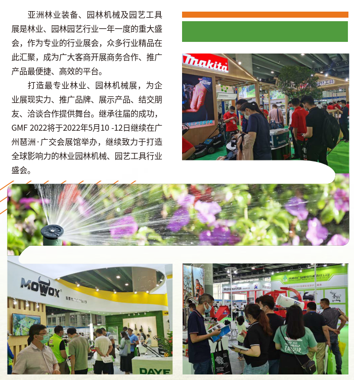 2022（广州）国际园林机械博览会(www.253378.com)