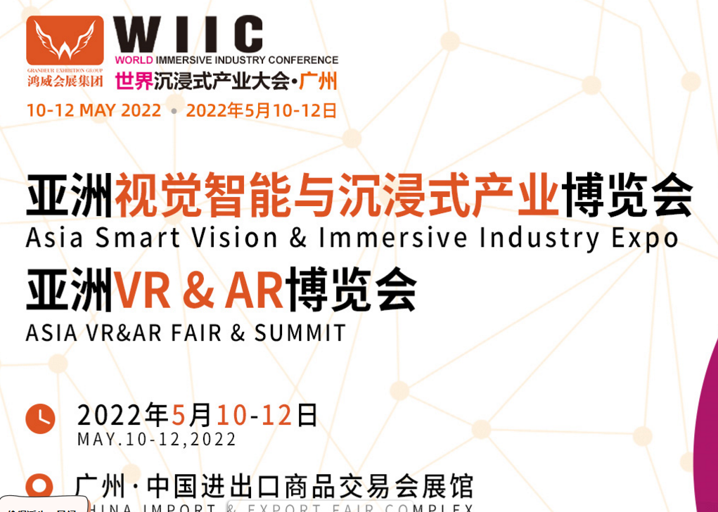 2022广州VR展览会|2022广州VR博览会(www.253378.com)