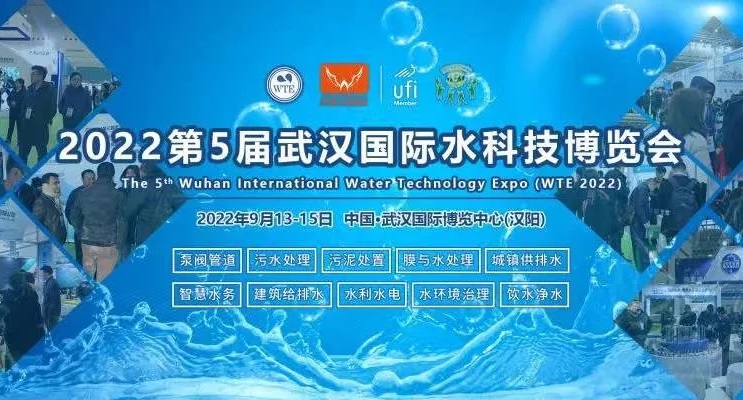 2022第5届武汉水处理技术及设备展览会将于9月举行(www.253378.com)