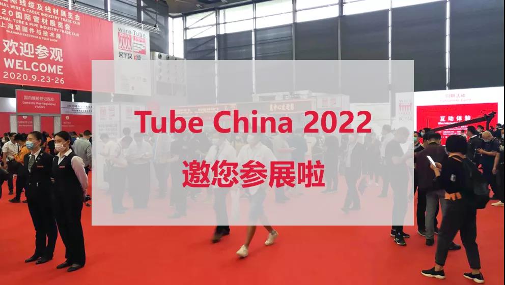 2022年第十届中国国际管材展览会打造全球管材盛宴(www.253378.com)