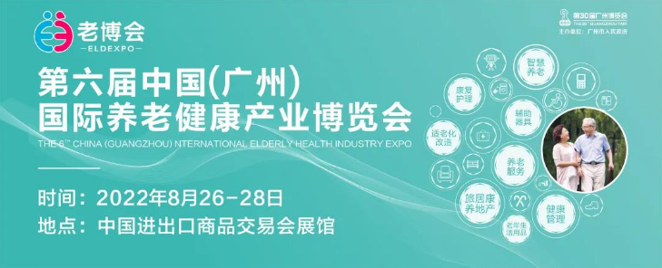 2022年老博展-2022年老年展|2022老博会养老展(www.253378.com)