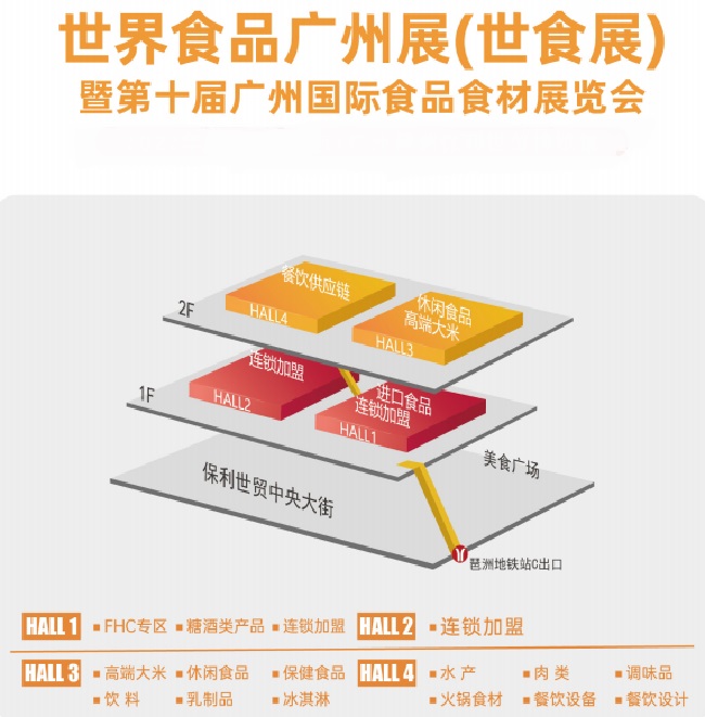 2022广州世界食品展（世食展）举办时间延期待定(www.253378.com)