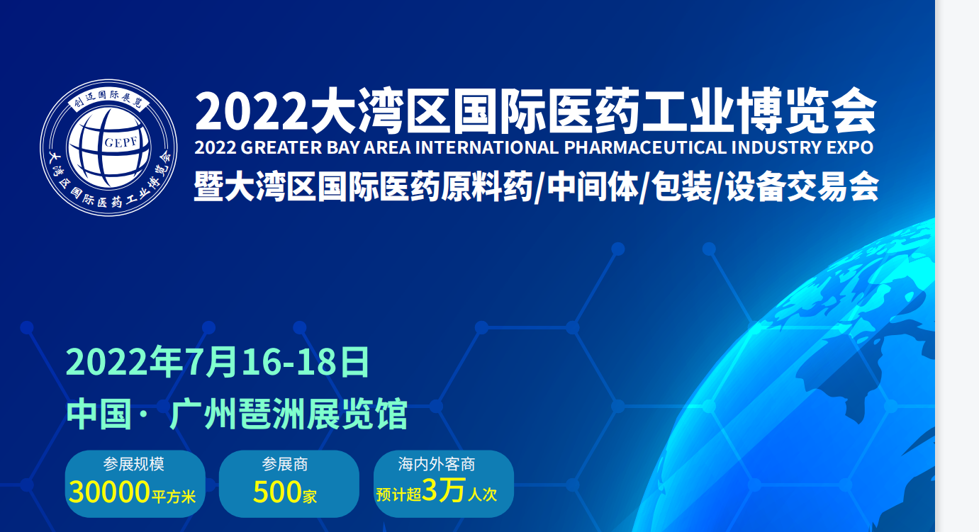 2022年中国国际生物制药展暨医药包装展览会(www.253378.com)