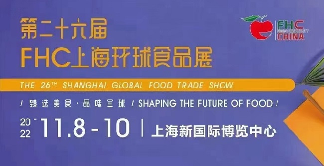 2022上海环球食品展将于11月举行(www.253378.com)