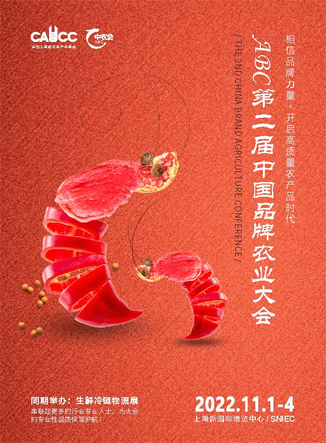 2022中国农业博览会 中农会中国农业展览会(www.253378.com)