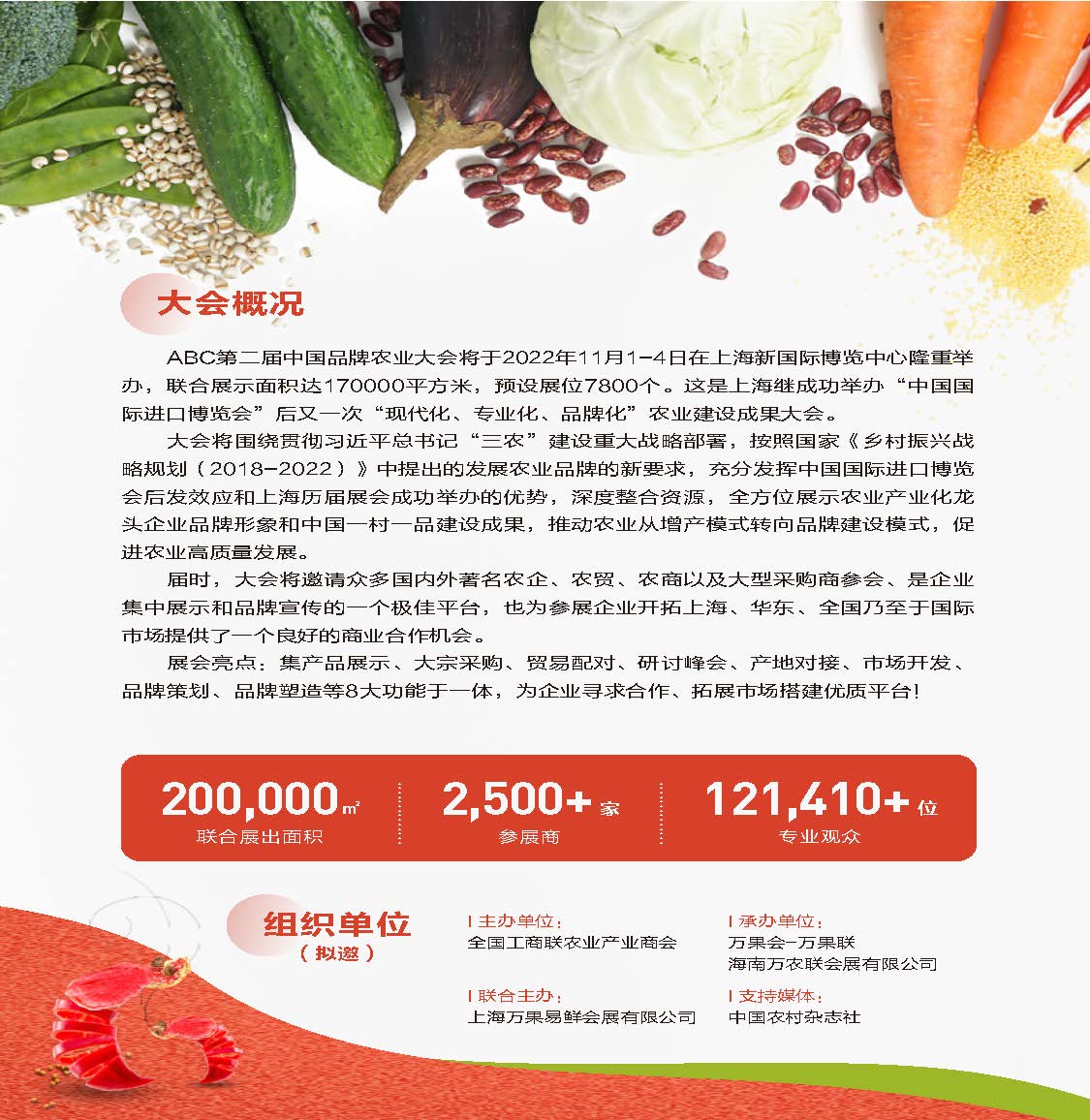 2022中国农业博览会 中农会中国农业展览会(www.253378.com)