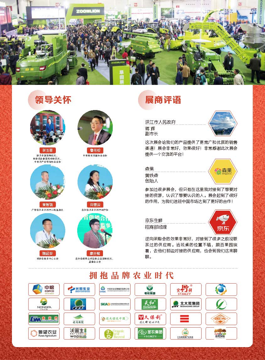 2022中国农业博览会 中农会中国农业展览会(www.253378.com)