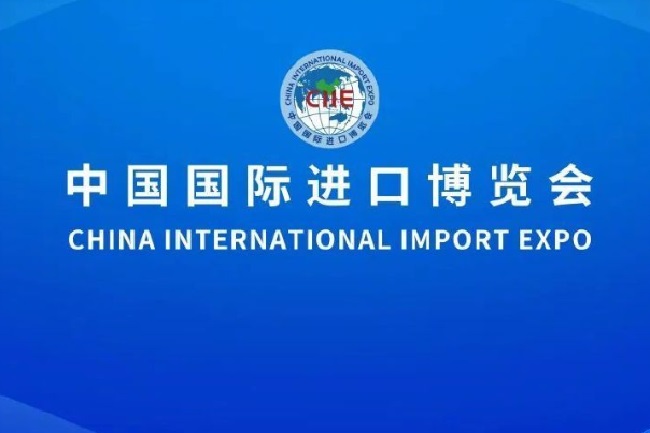 2024上海进博会门票怎么获得(www.253378.com)
