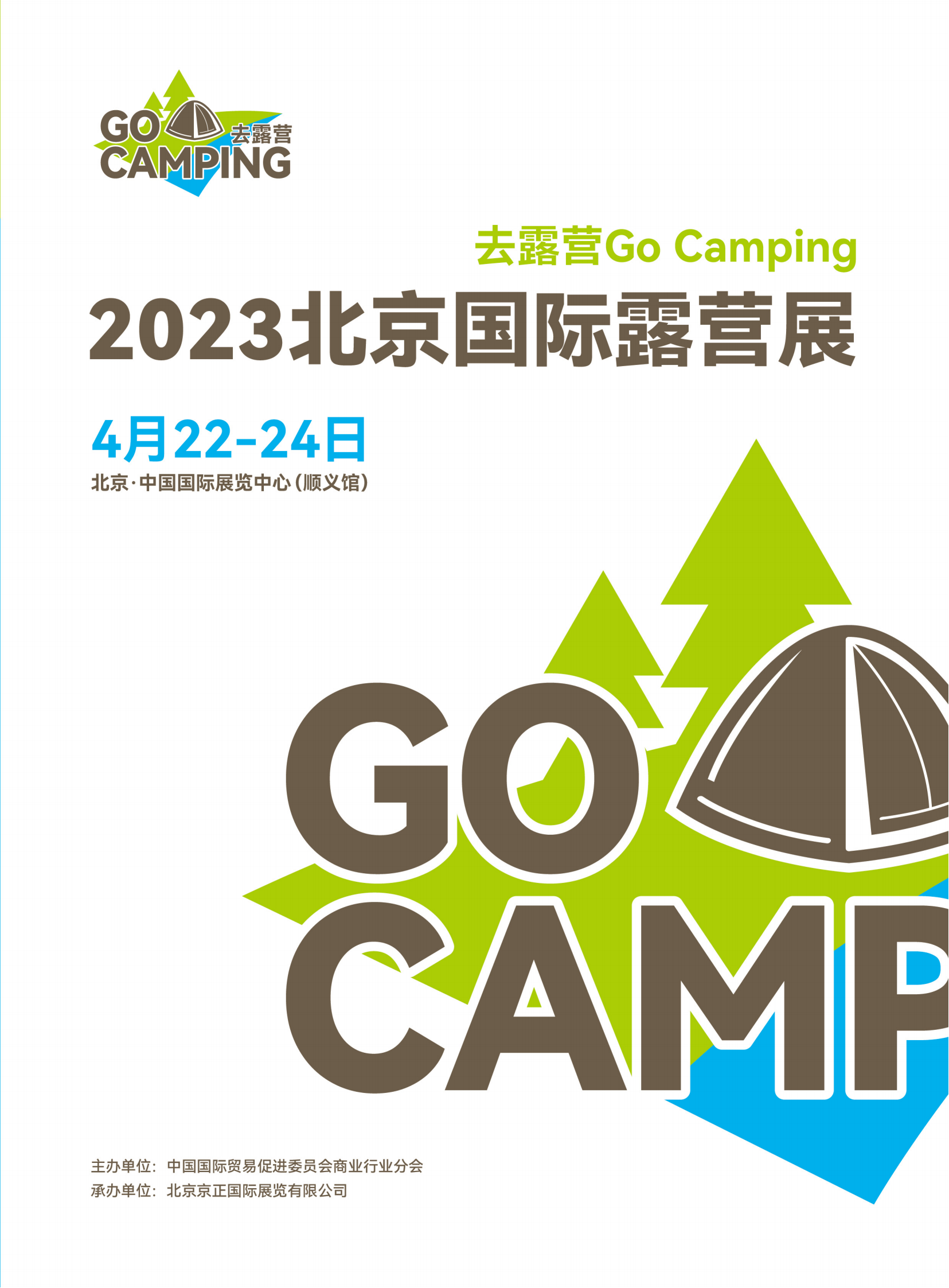 2023北京国际露营展举办时间多少(www.253378.com)