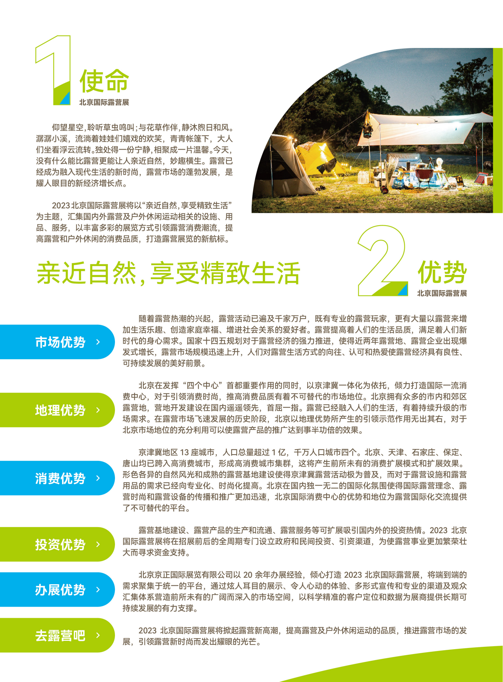 2023北京国际露营展举办时间多少(www.253378.com)