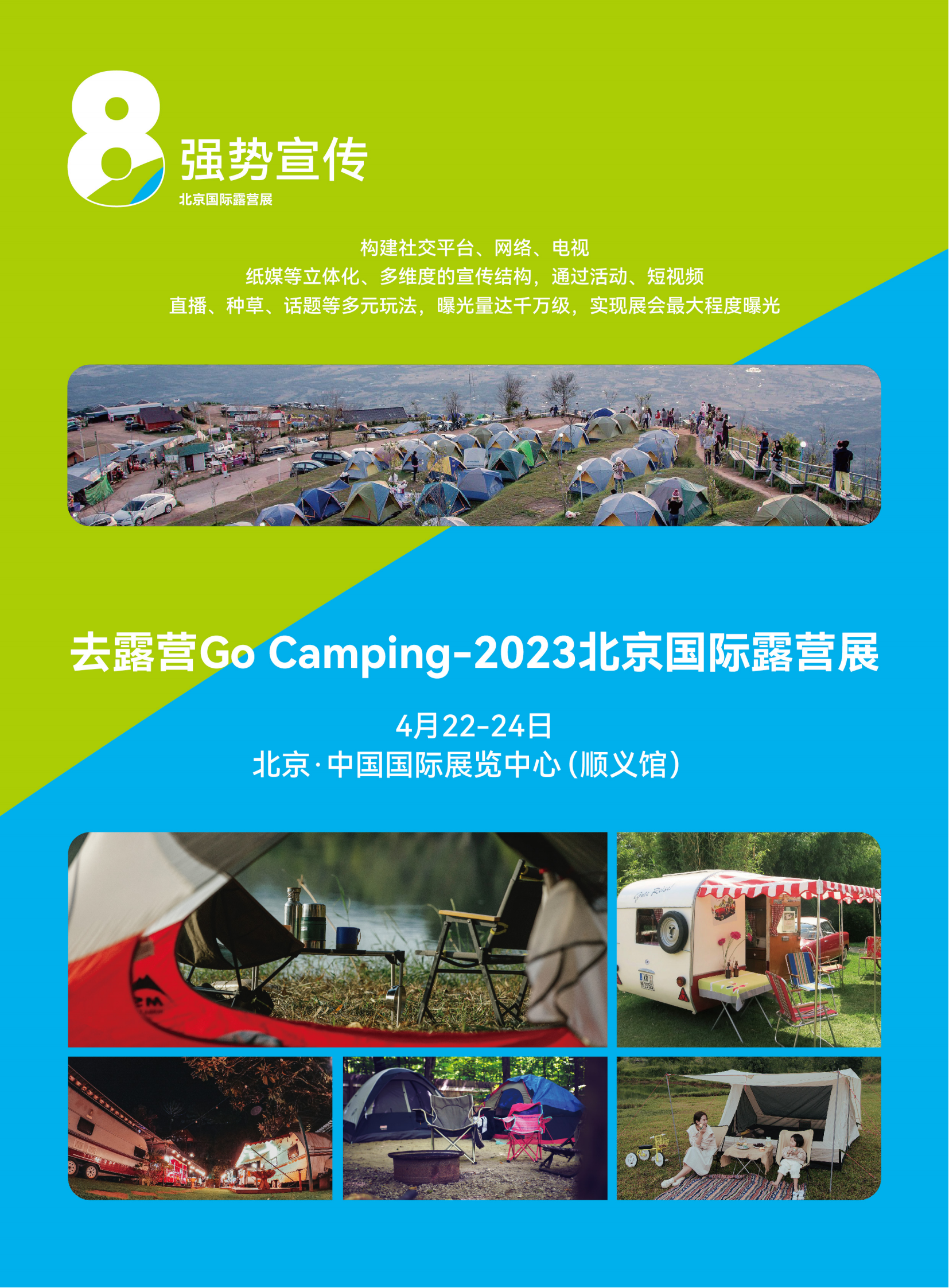 2023北京国际露营展举办时间多少(www.253378.com)