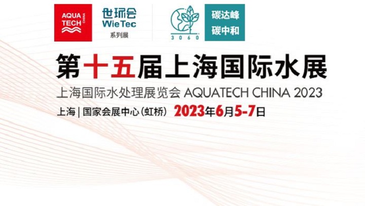 2023上海水展将于6月5日在上海国家线上棋牌平台登录
举行(www.253378.com)