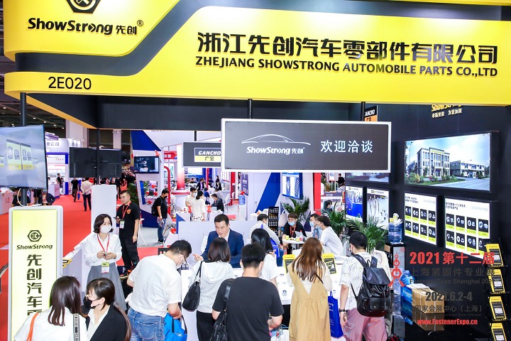 上海国际紧固件专业展览会FES(www.253378.com)