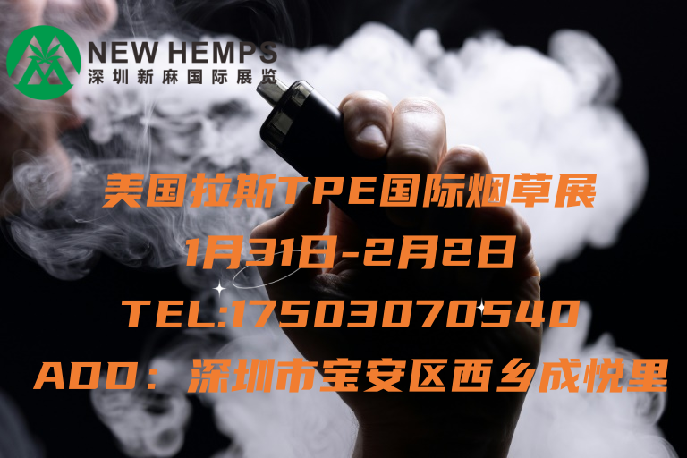 2024年美国TPE国际烟草&电子烟展览会(www.253378.com)