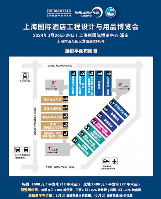 2024上海酒店工程设计展将于3月举行(www.253378.com)