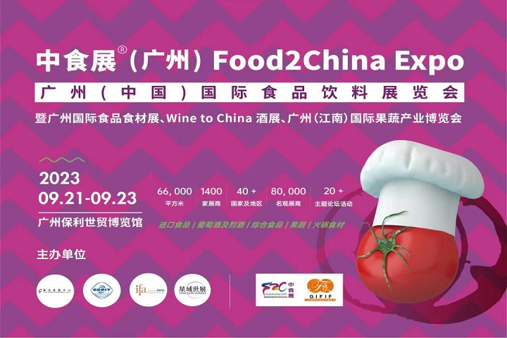 广州中食展Food2China Expo，9月邀您共享食品盛会(www.253378.com)