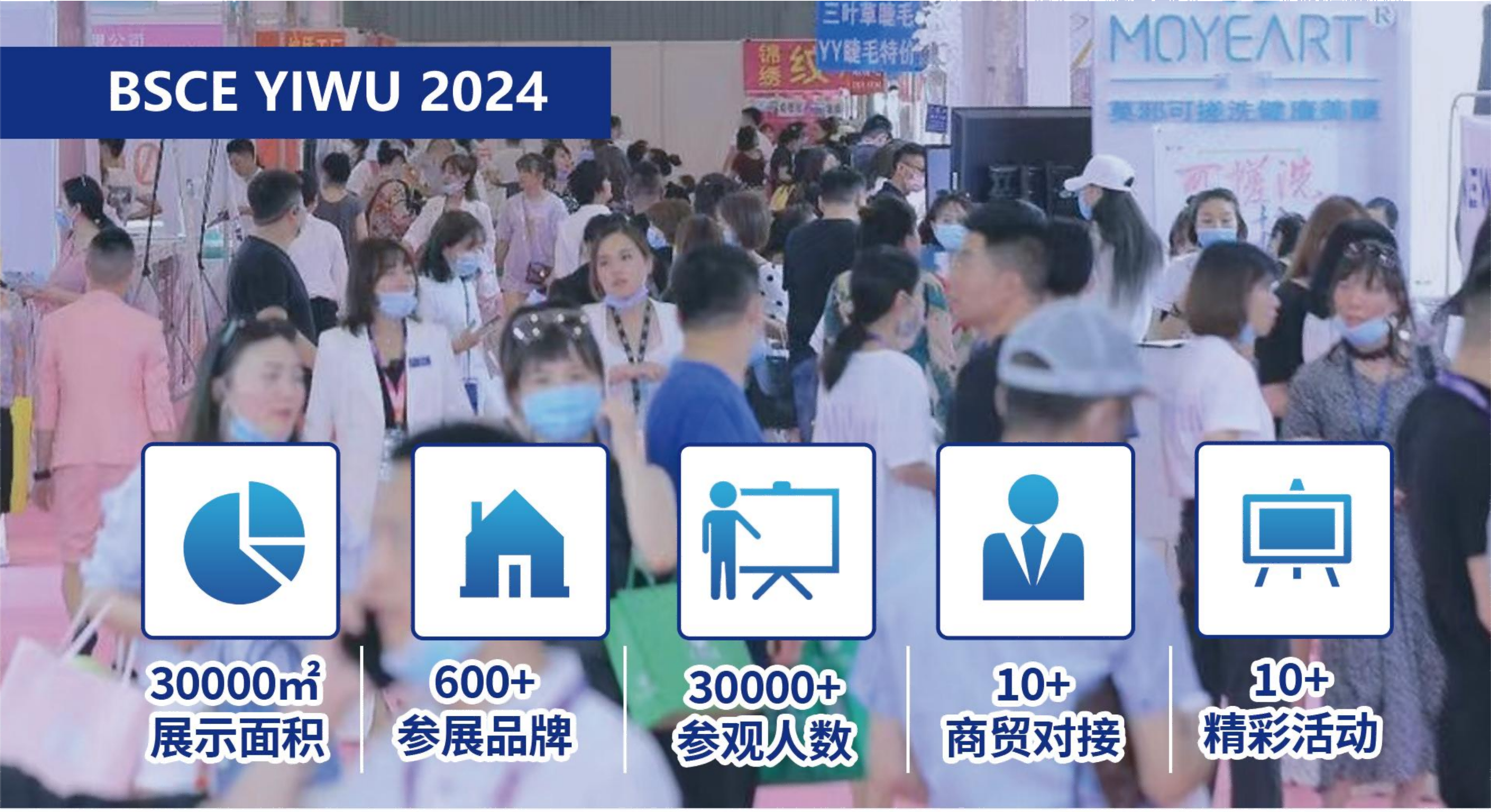 2024BSCE美妆供应链展暨义乌日化展(www.253378.com)