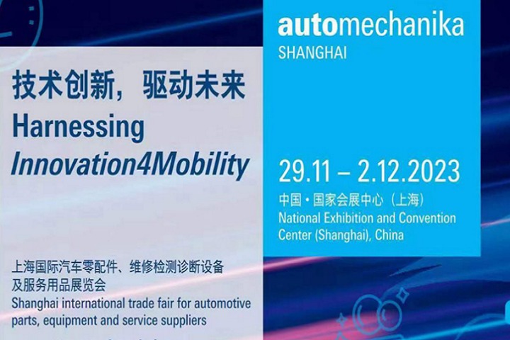 2023年第18届法兰克福上海汽配展Automechanika将于11月29日举行(www.253378.com)