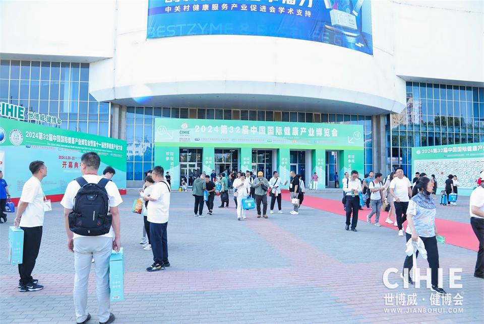 2025年北京健康展暨养生滋补品展会(www.253378.com)