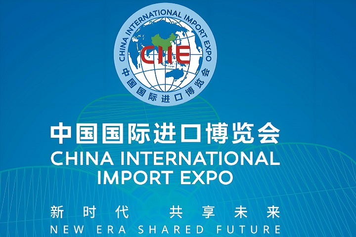 2024中国国际进口博览会-上海进博会-进馆证-门票(www.253378.com)
