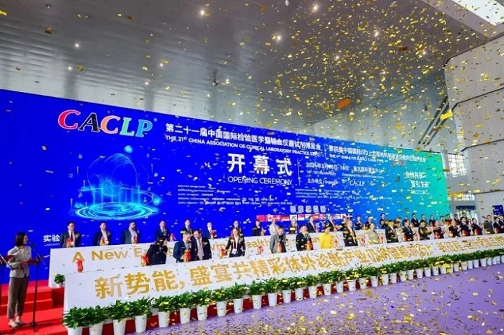 中国国际检验医学暨输血仪器试剂展览会CACLP(www.253378.com)