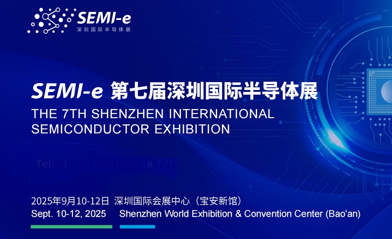 2025第七届深圳国际半导体展(SEMI-e) (www.253378.com)