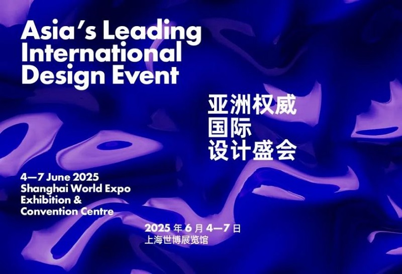 2025年第12届上海设计展览会将于6月4日至7日在上海世博展览馆举办(www.253378.com)