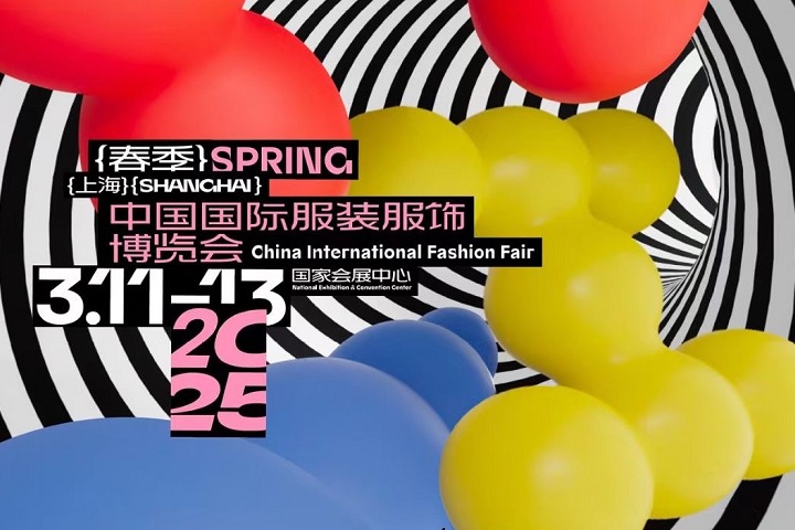 2025年第33届上海国际服装服饰展览会（CHIC）(www.253378.com)