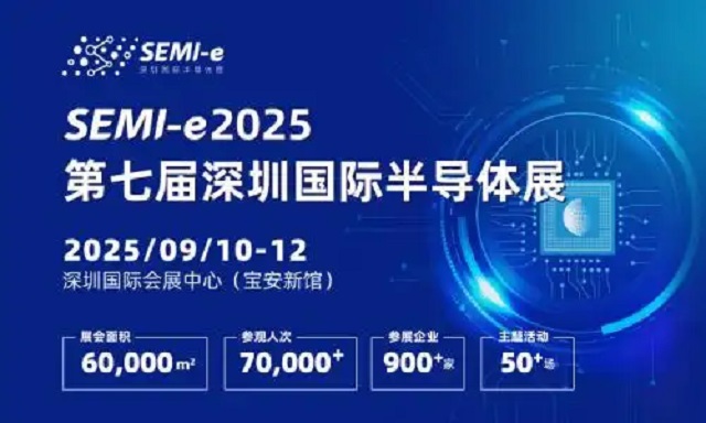 2025年第七届SEMI-e深圳国际半导体展(www.253378.com)