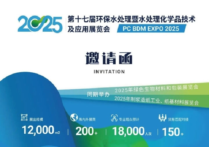 2025年第十七届上海水处理化学品技术及应用展览会（Clean Water China）(www.253378.com)