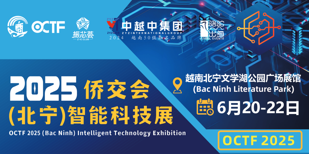 直击关税拓展越南市场，侨交会2025（北宁）智能科技展诚邀您参与(www.253378.com)