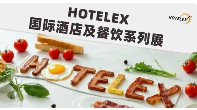 2026第三十四届上海国际酒店及餐饮业博览会HOTELEX(www.253378.com)