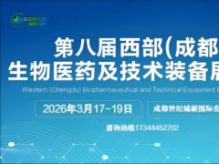 2026第八届西部（成都）生